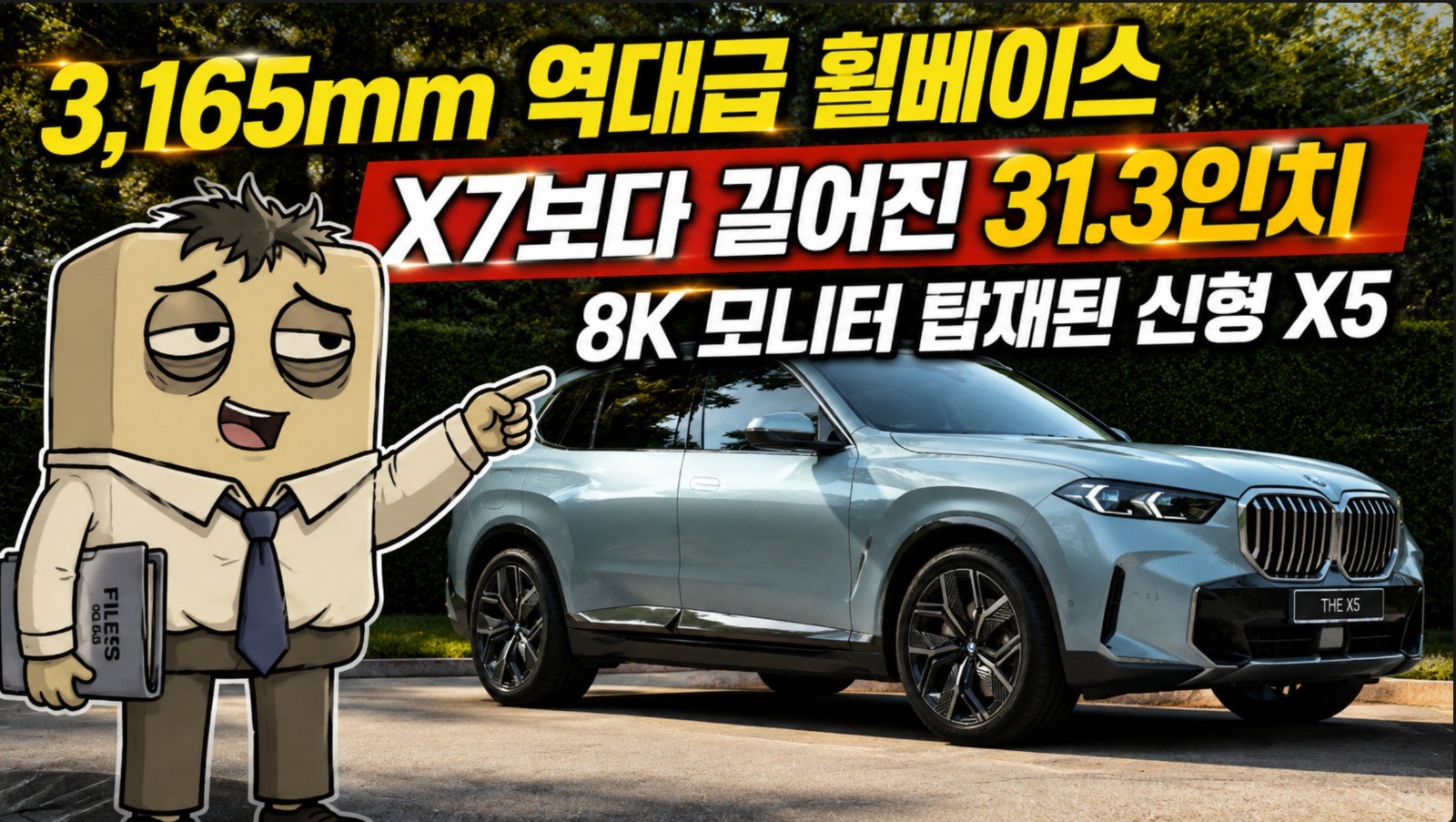 "611km ๋ฌ๋ฆฌ๋ BMW SUV?" 2026 BMW ์์ธ ๋ถ์ ํ๋ณด