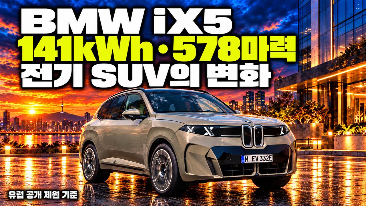 BMW X5 풀체인지 400마력 제원과 현행 모델 출고 가격 비교 가이드